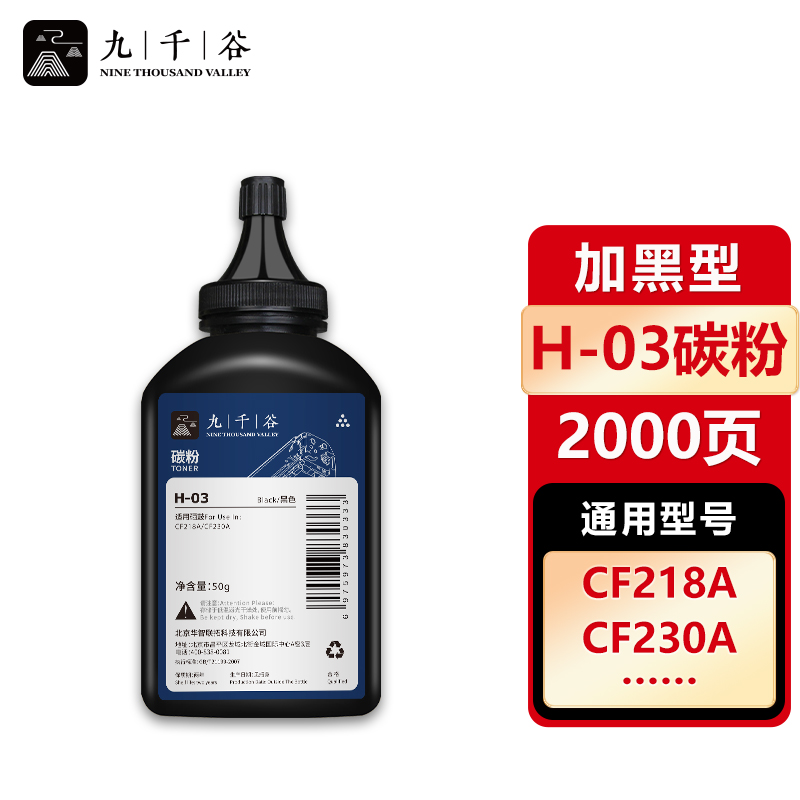 九千谷H-03碳粉 适用惠普CF218A硒鼓 CF230A墨粉M132snw打印机硒鼓