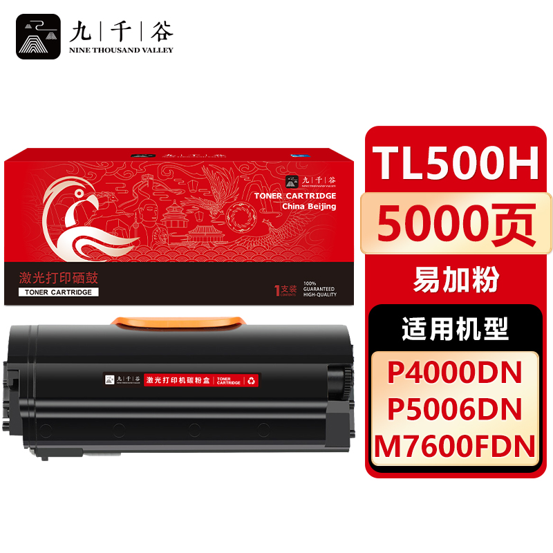 九千谷 TL500H粉盒易加粉 适用奔图P5000dn P4000DN M7600fdn TL500