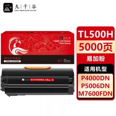 九千谷 TL500H粉盒易加粉 适用奔图P5000dn P4000DN M7600fdn TL500