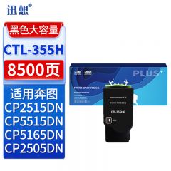 迅想 粉盒 CTL-355H 黑色 支