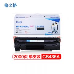 格之格 硒鼓 NT-C0436Cplus+ 支