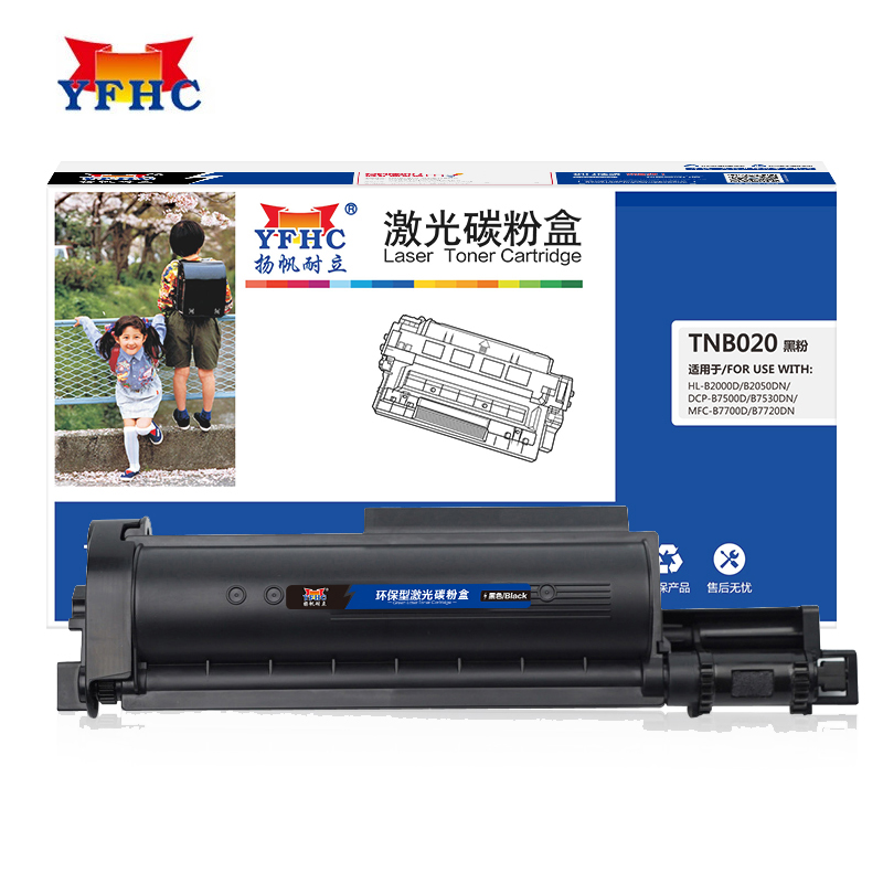 扬帆耐立 TNB020黑粉 适用于兄弟BrotherDCP-B7500D等商专版打印页数2600页