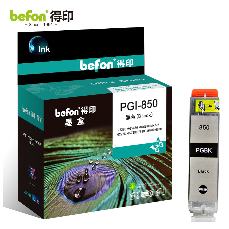 得印（befon） PGI-850墨盒黑色大容量