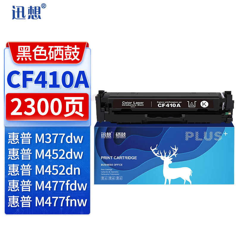 迅想 CF410A硒鼓黑色CRG046适用惠普HP M452dw M477fdw M377dw