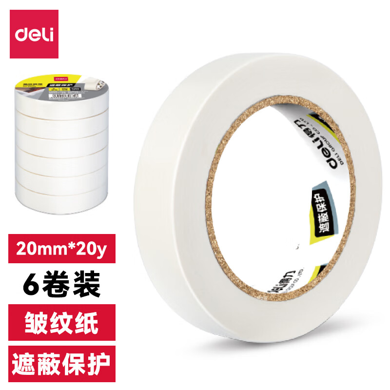 得力 美纹纸胶带30667（6卷/筒）