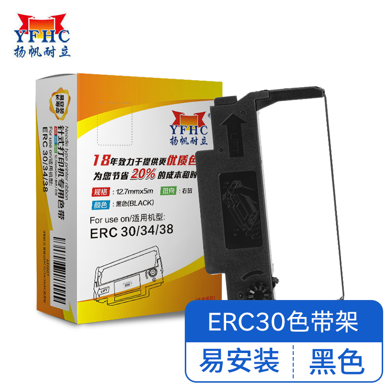 扬帆耐立 ERC30/34/38 黑色 色带架