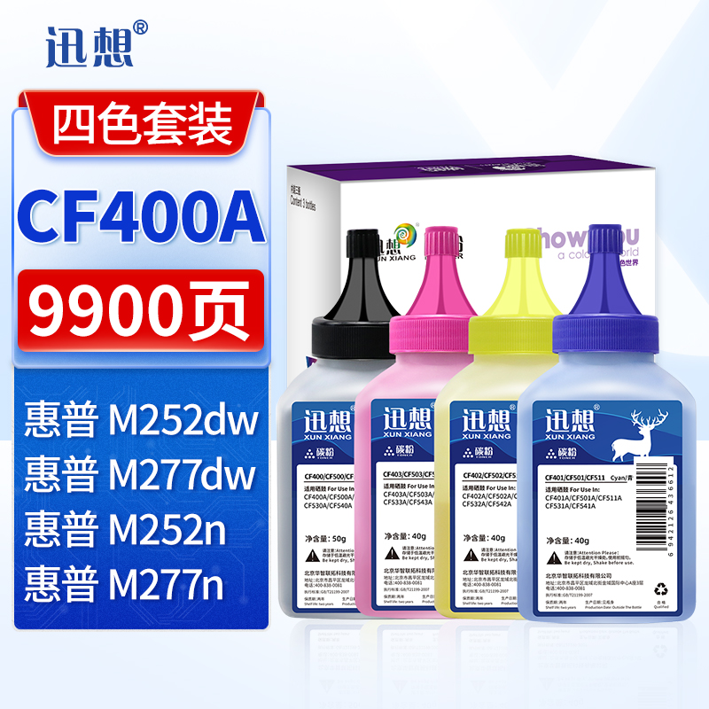 迅想 CF400A四色套装碳粉 适用惠普201a硒鼓m277dw硒鼓 M252n墨盒打印机粉盒