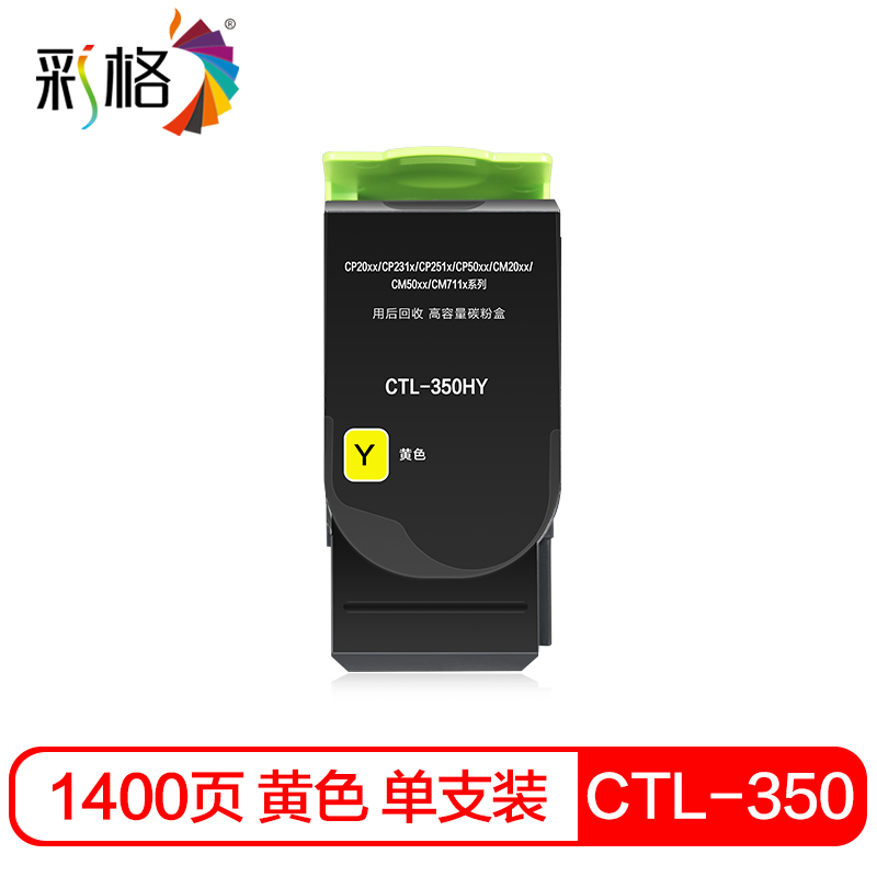 彩格 PLUS系列 CTL 350Y  黄色硒鼓 个