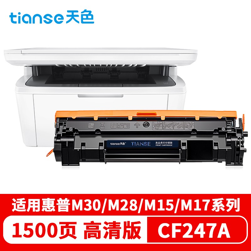 天色（TIANSE）CF247A【国内版】粉盒 1500页(适用惠普Mini m30w硒鼓HP m30a m17a m17w)