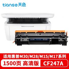 天色（TIANSE）CF247A【国内版】粉盒 1500页(适用惠普Mini m30w硒鼓HP m30a m17a m17w)
