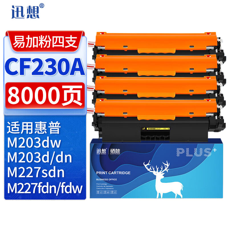 迅想 CF230A 粉盒4支适用惠普M227fdw M203dw M227fdn HP230A硒鼓