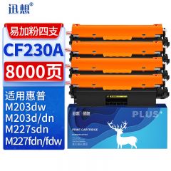 迅想 CF230A 粉盒4支适用惠普M227fdw M203dw M227fdn HP230A硒鼓