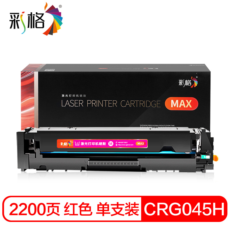 彩格 MAX系列  CRG045H 红色硒鼓  个