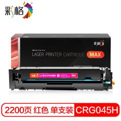 彩格 MAX系列  CRG045H 红色硒鼓  个