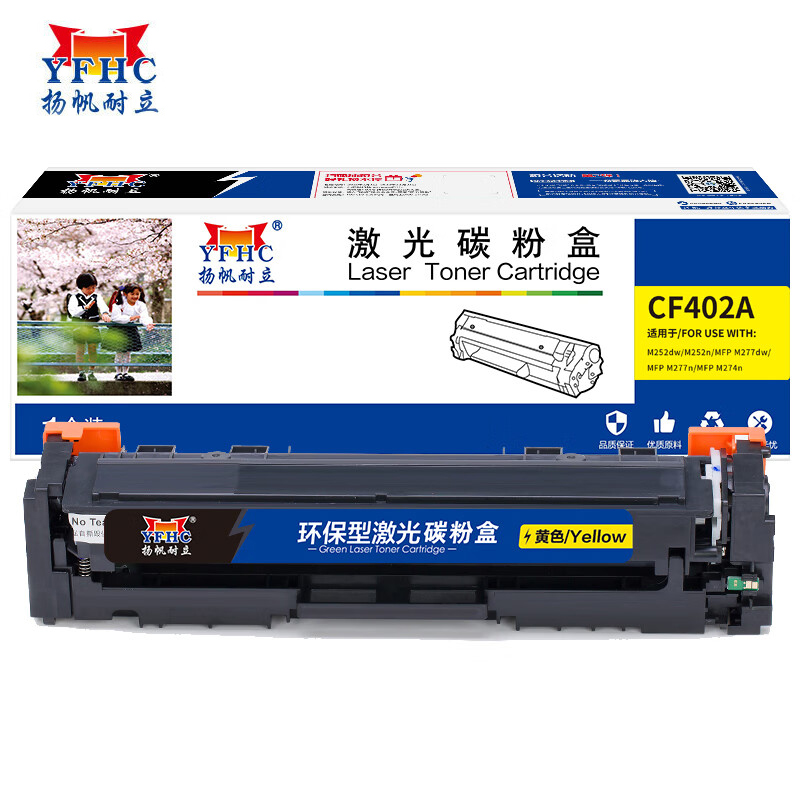 扬帆耐立 CF402A黄色硒鼓 适用于惠普HP M252N/CF400A/M277DW-商专版