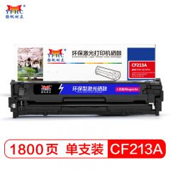 扬帆耐立CF213A(131A)红色硒鼓 适用于惠普HP M251n M276nw商专版