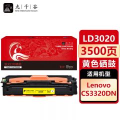 九千谷 LD3020黄色硒鼓适用于联想Lenovo CS3320DN 彩色激光打印机墨盒