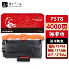 九千谷 P378粉盒 适用施乐378 P378db M375dw M378d M378df