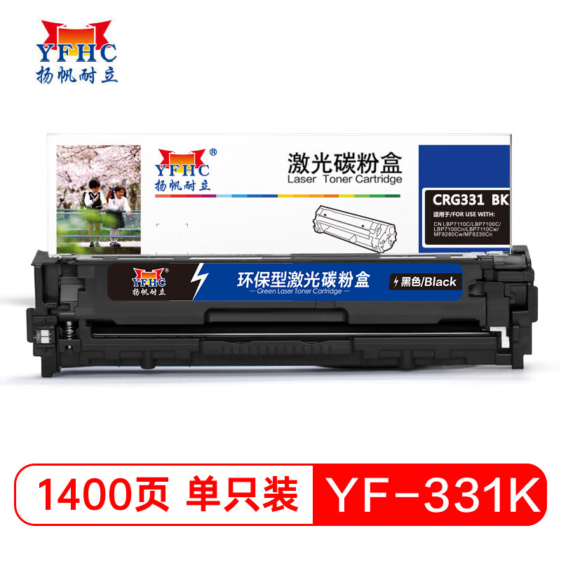 扬帆耐立CRG-331 黑色硒鼓 适用于佳能LBP7110 7100 MF8280 8210-商专版