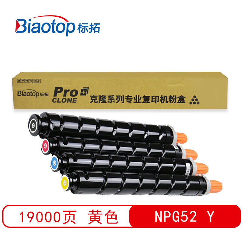 标拓（Biaotop） BT-NPG52 Y适用佳能 C2020/2220/2225复印机 粉盒