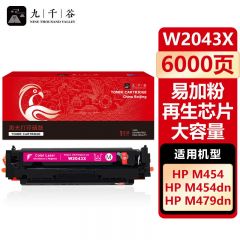 九千谷 硒鼓W2043X红色易加粉再生芯片大容量 适用惠普HP m454dw 479dw W2043