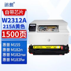 迅想W2312A硒鼓 黄色 带芯片215A易加粉适用惠普M182n彩色打印机粉盒 墨盒