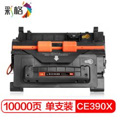 彩格 MAX系列  CE390X  黑色硒鼓 个