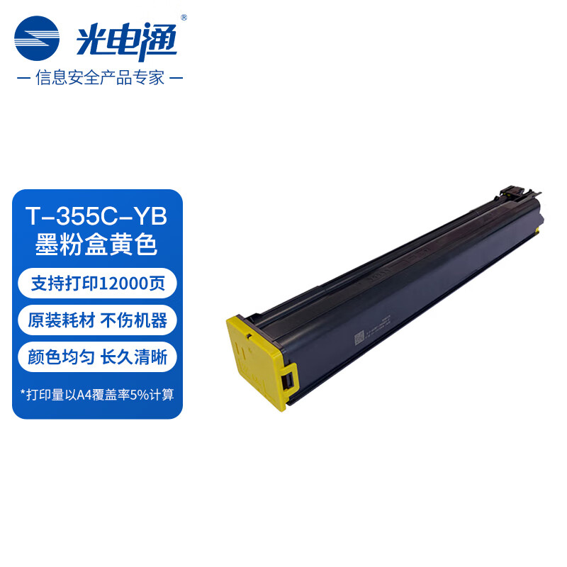 光电通 T-355C-YB 黄色粉盒 信创 适用于MC 3550CDN打印机