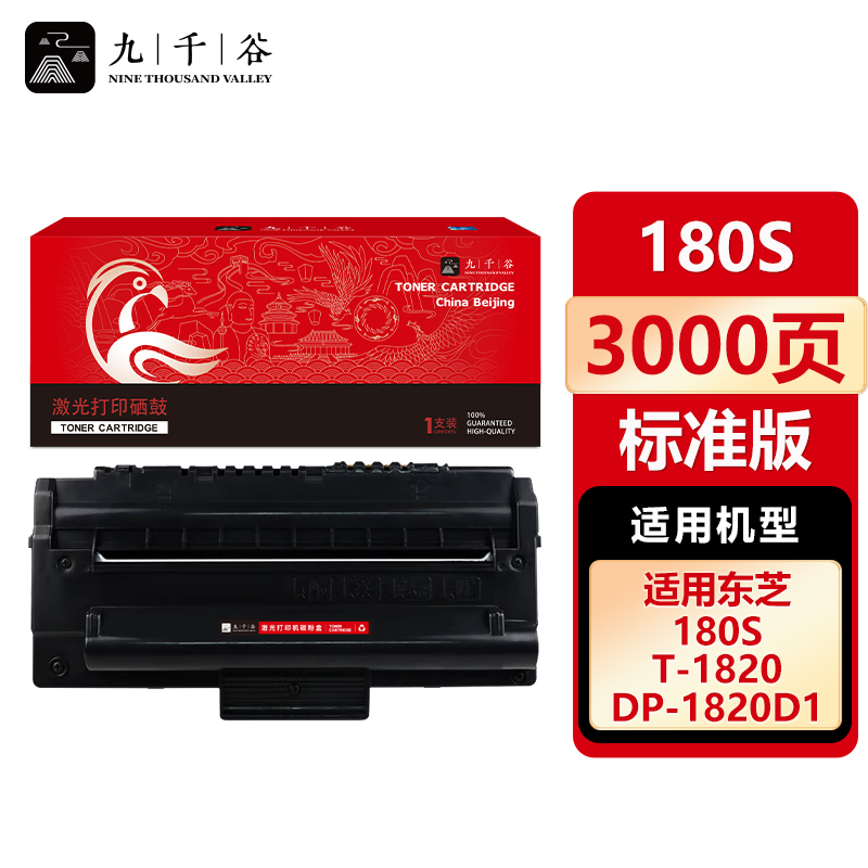 九千谷 硒鼓180S 适用东芝 DP-1820D1/T-1820