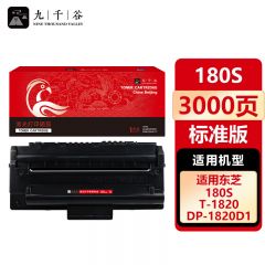 九千谷 硒鼓180S 适用东芝 DP-1820D1/T-1820