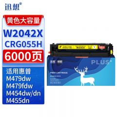 迅想 硒鼓 W2042X/CRG055H 黄色（不带芯片）支