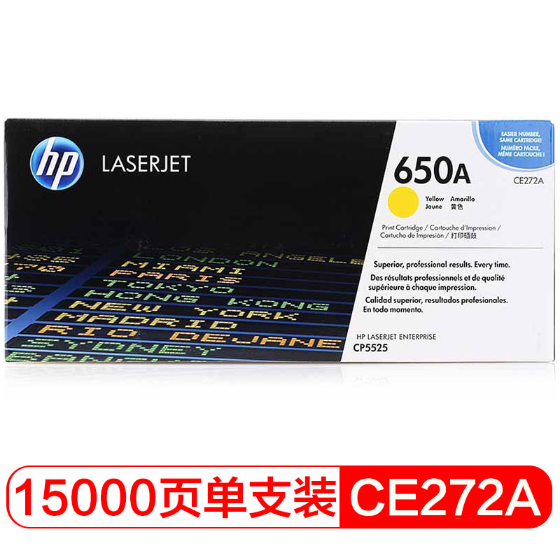 惠普 硒鼓CE272A/650A黄色（支）