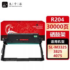 九千谷 硒鼓R204硒鼓架 适用三星 M3325/M3825ND/M3875/M4025ND