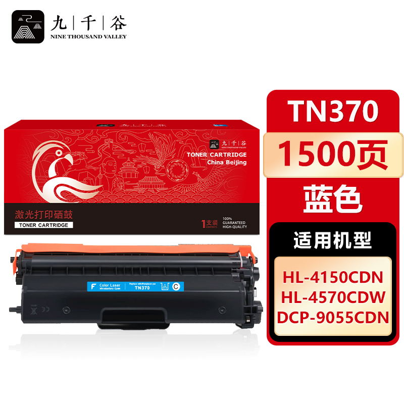 九千谷 TN370粉盒蓝色 适用兄弟 HL4150CDN 9465CD 9970CDW