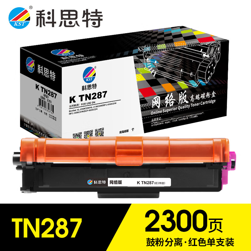 科思特 TN287粉盒 适用兄弟打印机硒鼓  3190 MFC-9150 9350 DR283 墨盒