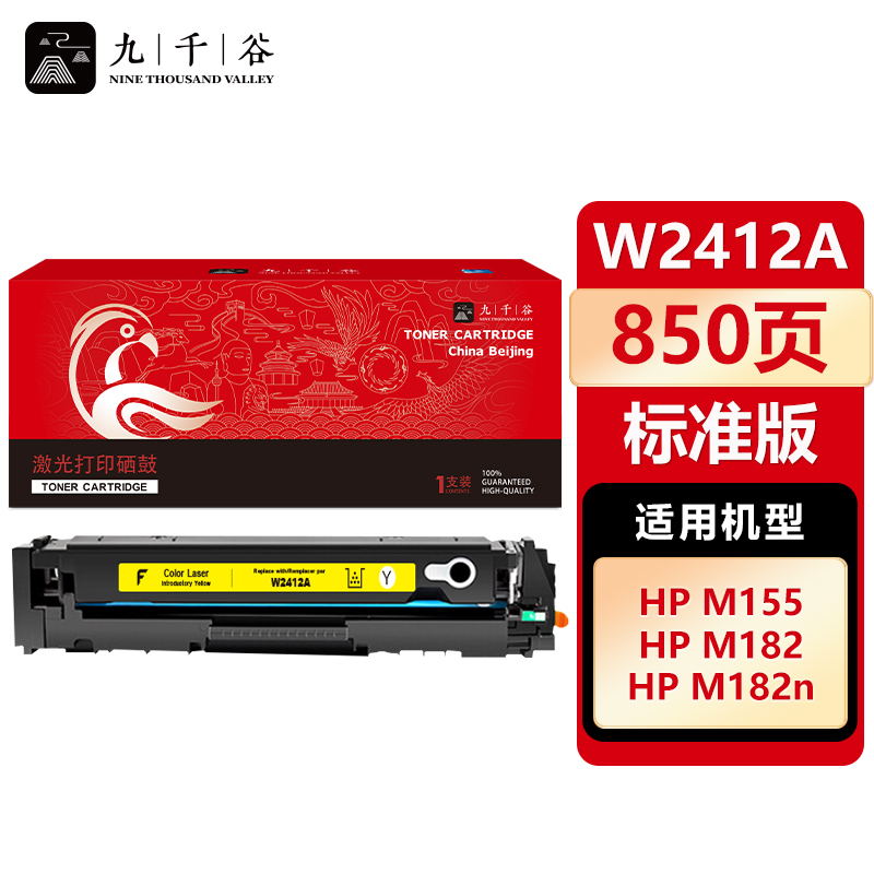 九千谷 W2412A硒鼓黄色适用于惠普HP Color LaserJet M182n M183fw