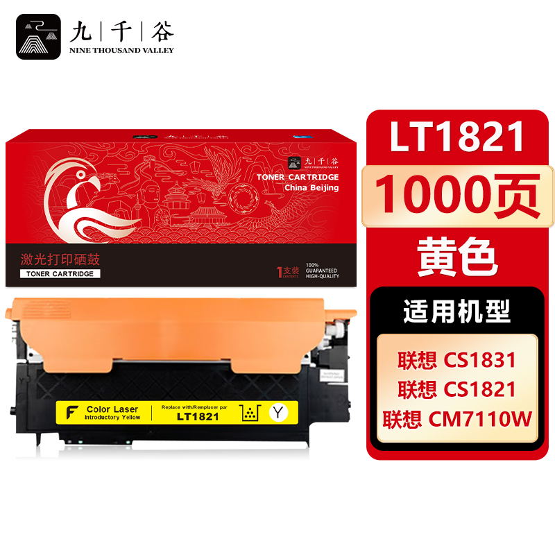 九千谷 LT1821粉盒黄色 适用联想 CM7110 CM7120W CS1831 CS1821