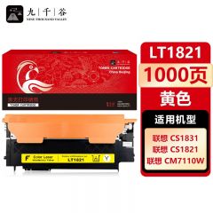 九千谷 LT1821粉盒黄色 适用联想 CM7110 CM7120W CS1831 CS1821