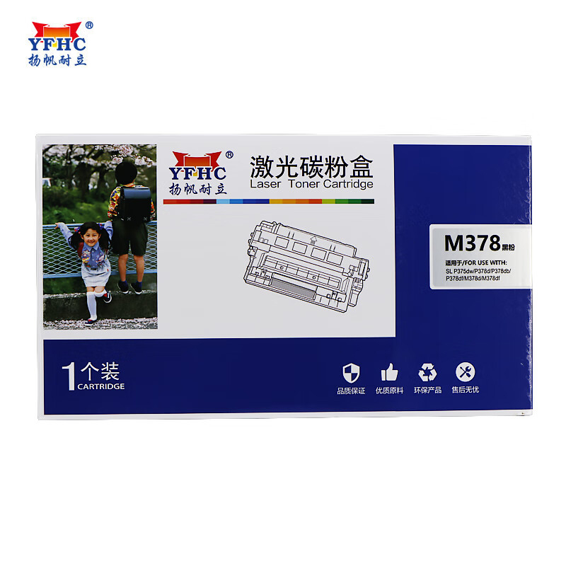 扬帆耐立 M378墨粉盒适用于 富士施乐P378d -商专版