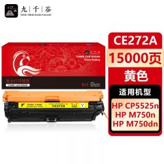 九千谷 CE272A硒鼓黄色适用于惠普HP CP5525 CP5525DN CP5525N