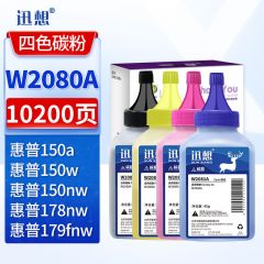 迅想W2080A/118A碳粉四色套装 适用惠普HP178nw硒鼓 W2080A粉盒 150a