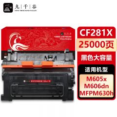 九千谷 CF281X硒鼓大容量适用于惠普M604 M605 M606 M630系列打印机81X粉盒