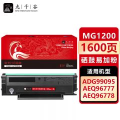 九千谷 硒鼓MG1200易加粉 适用晨光 AEQ96778 md-1100 ADG99095
