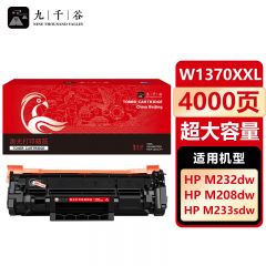 九千谷 硒鼓W1370XXL易加粉带芯片超大容量 适用惠普M232dwc M233dw W1370A