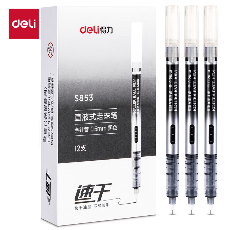 得力 直液签字笔 0.5mm 中性笔  黑色 12支/盒S853