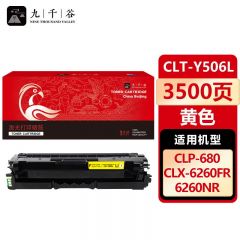 九千谷 CLT-Y506L硒鼓黄色适用于三星CLP-680DW粉盒CLX-6260FR打印机
