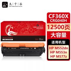 九千谷 CF360X/CRG040H黑色大容量硒鼓适用于惠普HP M553n M552dn