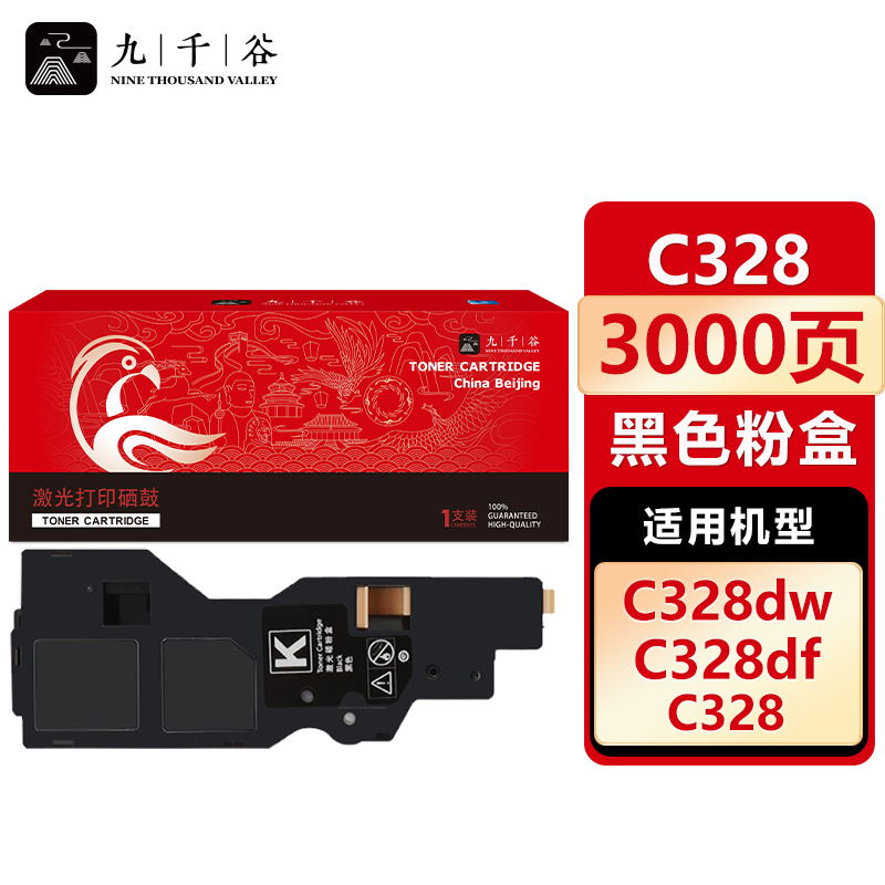 九千谷 C328粉盒黑色 适用富士施乐 C328dw C328 C328df CT203498