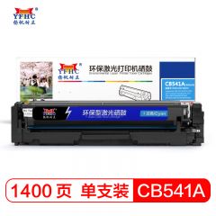 扬帆耐立CB541A 青色硒鼓 适用于 惠普 CP1215 1515N 1518佳能 5050商专版