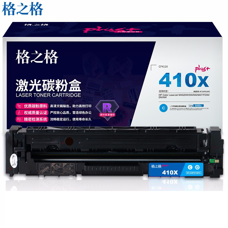 格之格（G&G） CF411硒鼓青色NT-CHF411FCplus+ 适用惠普Pro300 硒鼓